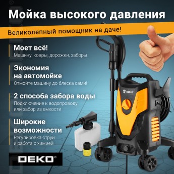 Мойка высокого давления DEKO DKCW190 065-4304