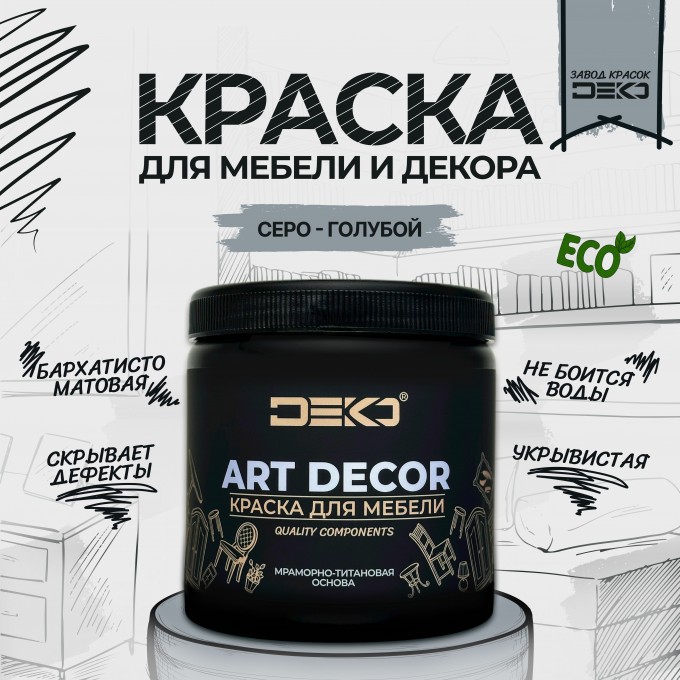 Краска DEKO акриловая для мебели и декора матовая быстросохнущая Серо-голубой 1 кг APTDEKOP-CEPOGOLYBOI