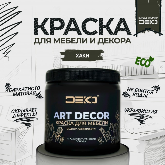 Краска DEKO акриловая для мебели и декора матовая быстросохнущая Хаки 1 кг APTDEKOP-XAKI