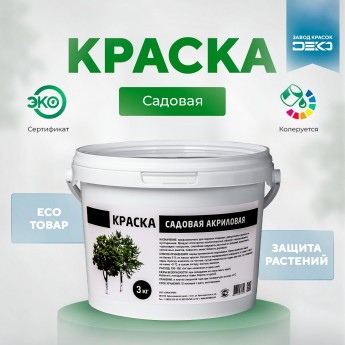 Краска DEKO 3 кг экологичная для защиты садовых деревьев