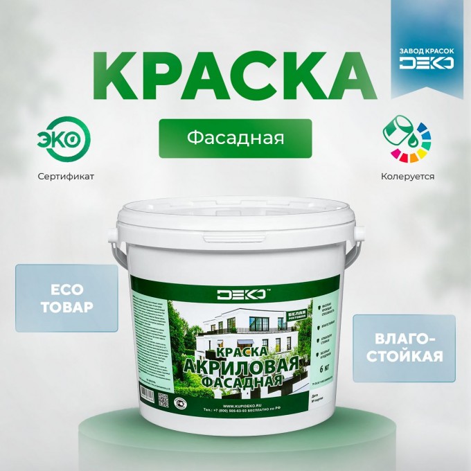 Краска DEKO фасадная 12 кг атмосферостойкая влагостойкая белая FAC-D-12