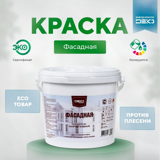 Краска DEKO Profi акриловая фасадная против плесени и грибков 3 кг белая FAC-DPRO-3