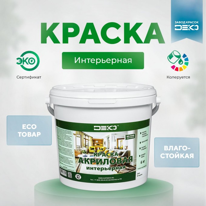 Краска DEKO интерьерная, 12 кг IHTEP-D-12