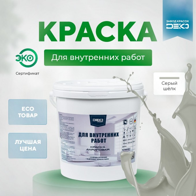 Краска DEKO Profi акриловая для внутренних работ 14 кг серый шелк IHTEP-DPRO-14-RAL7044