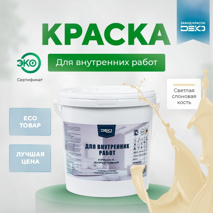 Краска DEKO Profi акриловая для внутренних работ 3 кг светлая слоновая кость IHTEP-DPRO-3-RAL1015