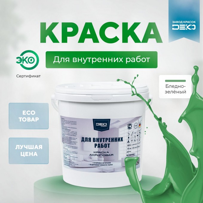 Краска DEKO Profi акриловая для внутренних работ 3 кг бело зеленый IHTEP-DPRO-3-RAL6021