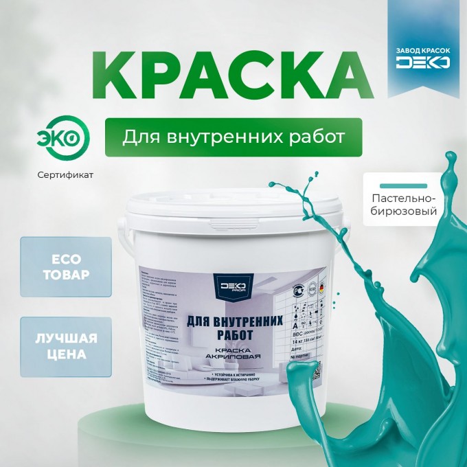 Краска DEKO Profi акриловая для внутренних работ 3 кг пастельно бирюзовый IHTEP-DPRO-3-RAL6034