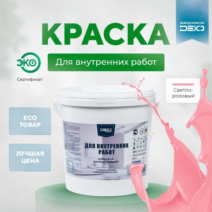 Краска DEKO Profi акриловая для внутренних работ 7 кг светло розовый IHTEP-DPRO-7-RAL3015