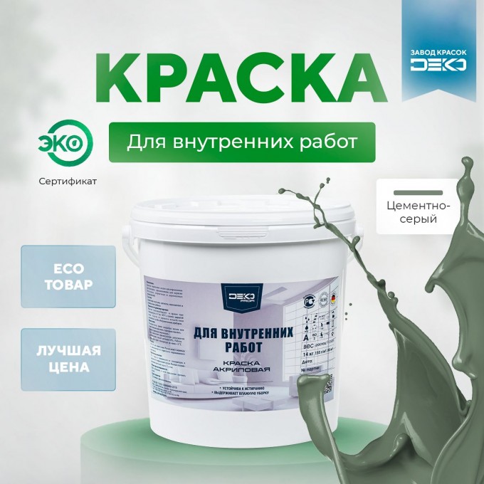 Краска DEKO Profi акриловая для внутренних работ 7 кг цементно серый IHTEP-DPRO-7-RAL7033