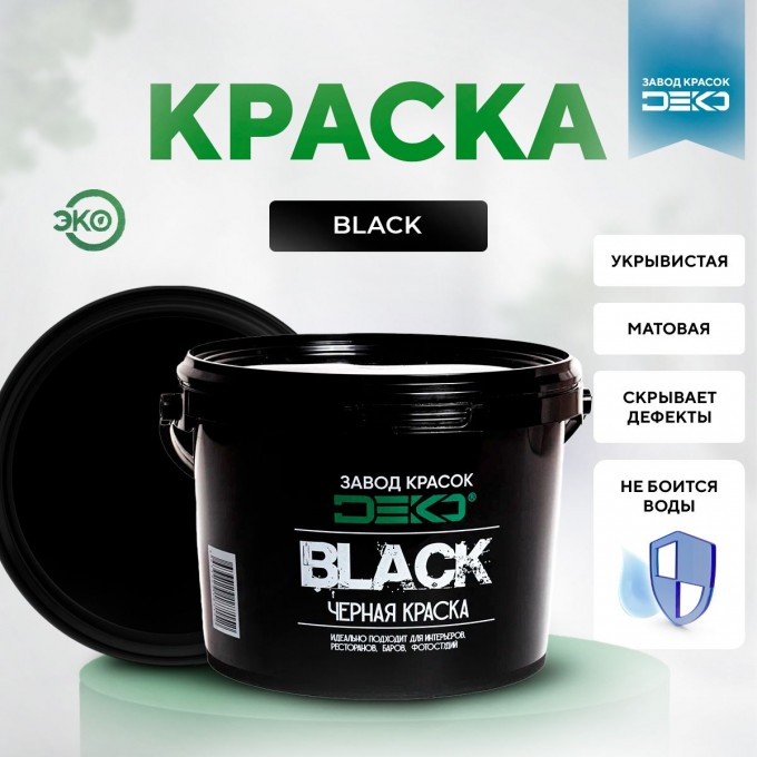 Краска DEKO черная матовая 7 кг краска для стен потолков моющаяся KPACK-BLACK7